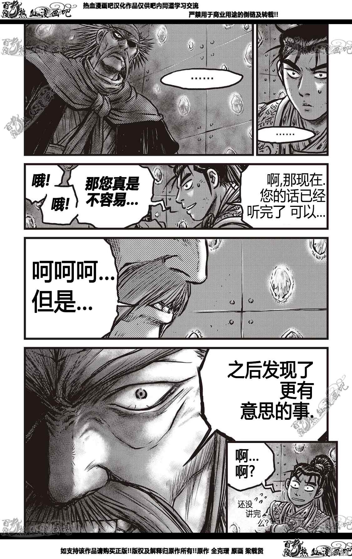 《热血江湖》漫画最新章节第581话免费下拉式在线观看章节第【5】张图片