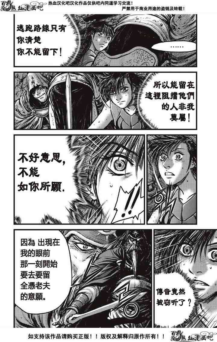 《热血江湖》漫画最新章节第489话免费下拉式在线观看章节第【11】张图片