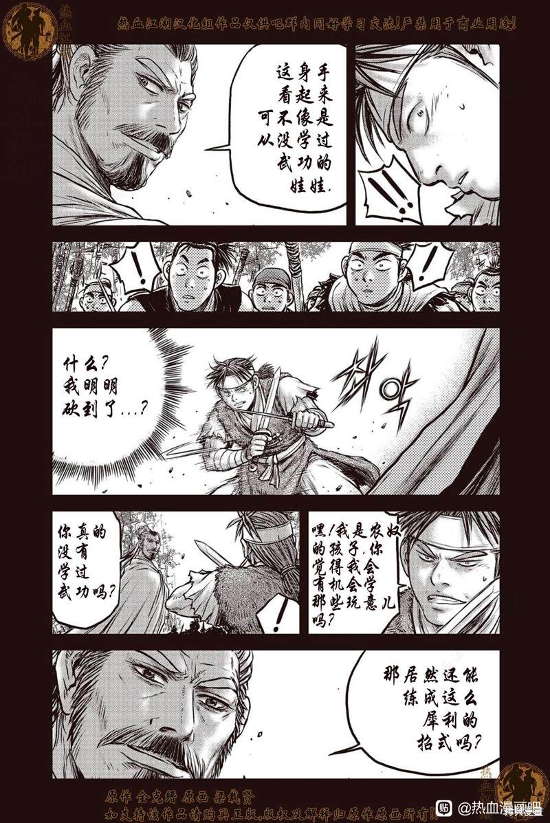 《热血江湖》漫画最新章节第639话免费下拉式在线观看章节第【20】张图片