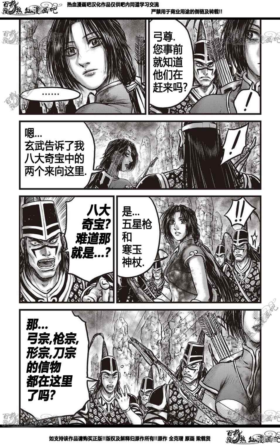 《热血江湖》漫画最新章节第576话免费下拉式在线观看章节第【14】张图片