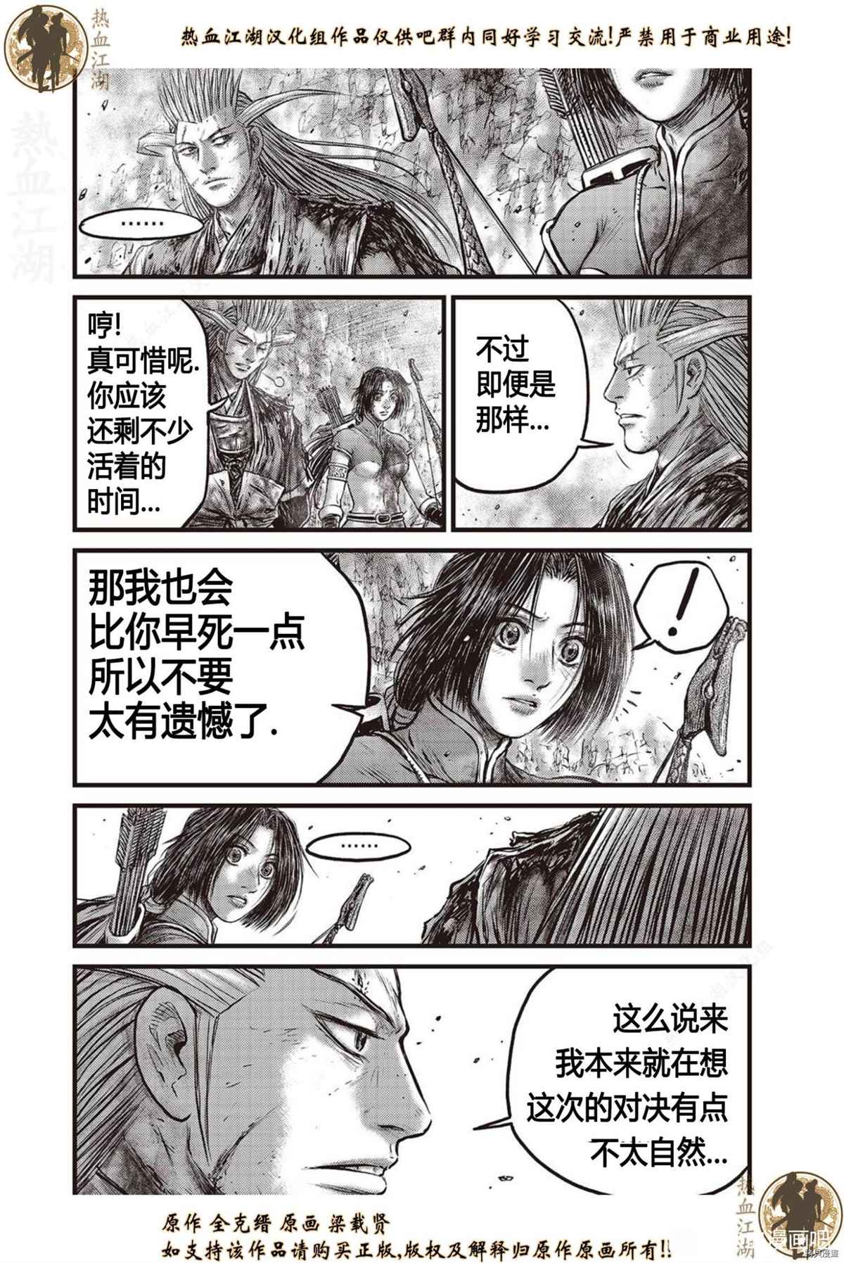 《热血江湖》漫画最新章节第626话免费下拉式在线观看章节第【18】张图片