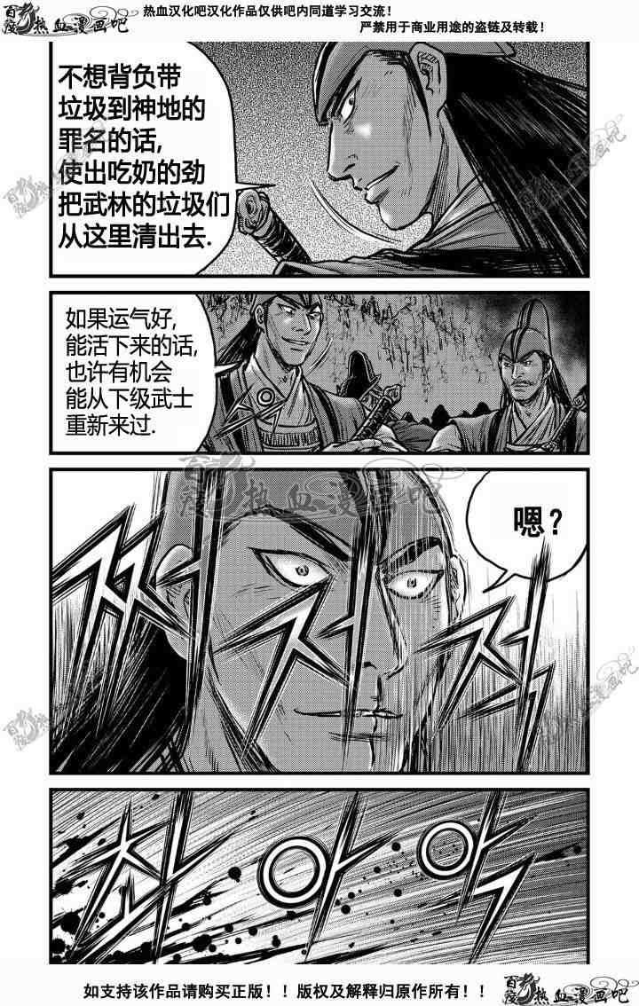 《热血江湖》漫画最新章节第495话免费下拉式在线观看章节第【8】张图片