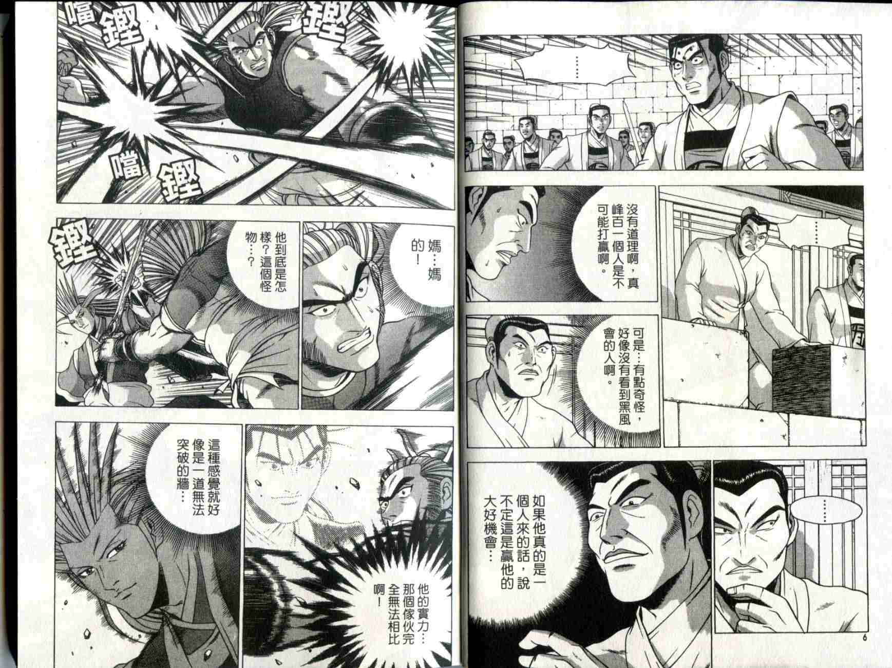 《热血江湖》漫画最新章节第30卷免费下拉式在线观看章节第【4】张图片