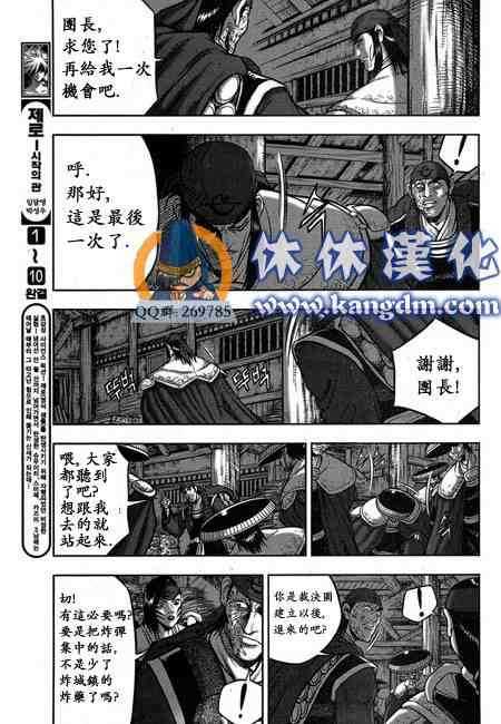 《热血江湖》漫画最新章节第341话免费下拉式在线观看章节第【14】张图片