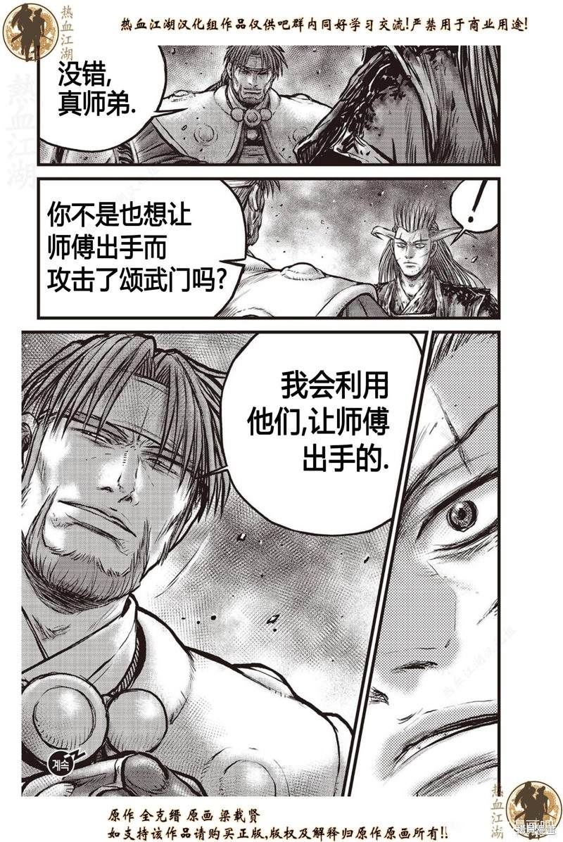 《热血江湖》漫画最新章节第632话免费下拉式在线观看章节第【18】张图片