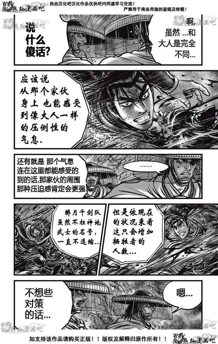 《热血江湖》漫画最新章节第520话免费下拉式在线观看章节第【19】张图片