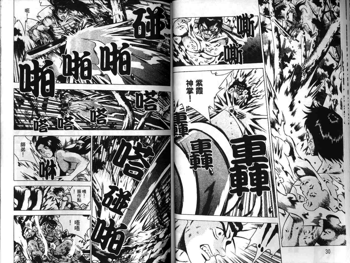 《热血江湖》漫画最新章节第23卷免费下拉式在线观看章节第【16】张图片