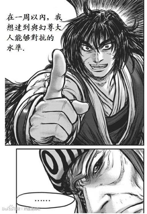 《热血江湖》漫画最新章节第442话免费下拉式在线观看章节第【26】张图片