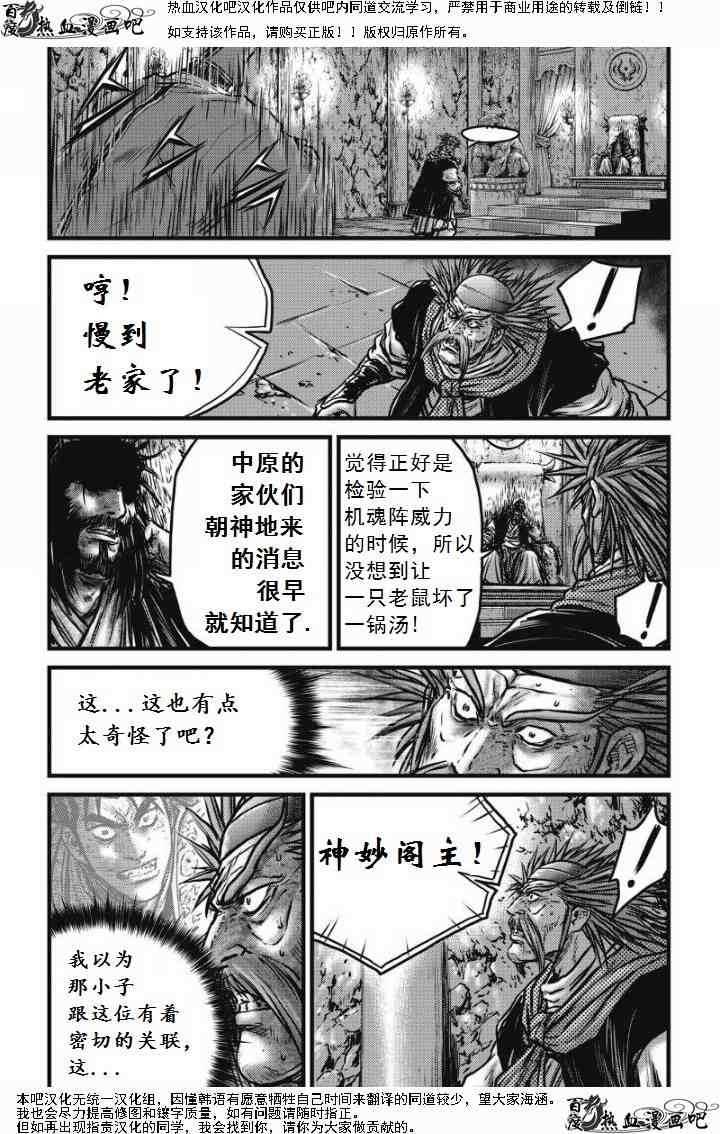 《热血江湖》漫画最新章节第473话免费下拉式在线观看章节第【4】张图片