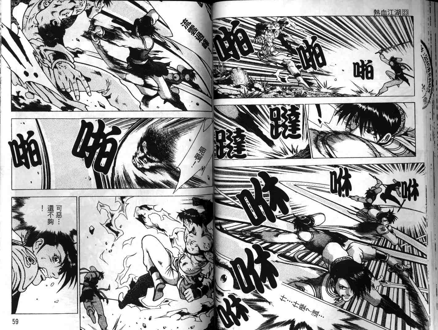 《热血江湖》漫画最新章节第23卷免费下拉式在线观看章节第【30】张图片