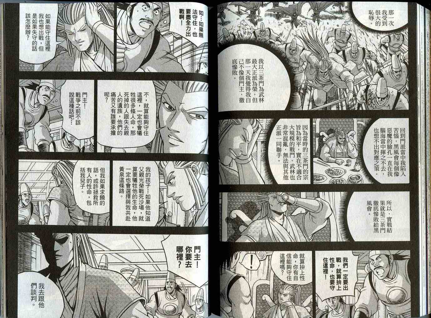 《热血江湖》漫画最新章节第44卷免费下拉式在线观看章节第【78】张图片