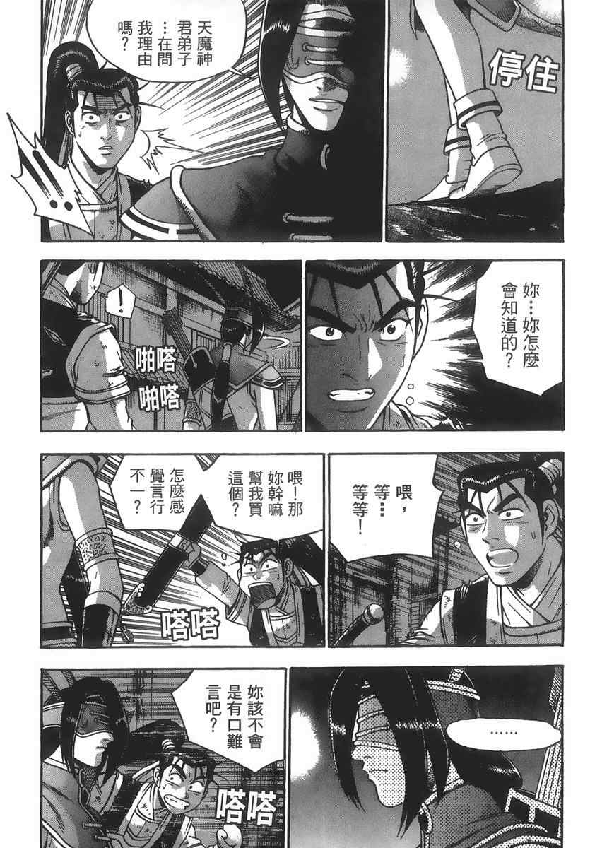 《热血江湖》漫画最新章节第40卷免费下拉式在线观看章节第【145】张图片