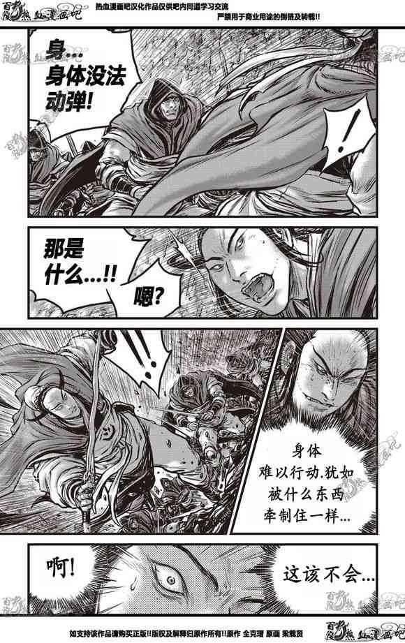 《热血江湖》漫画最新章节第565话免费下拉式在线观看章节第【7】张图片