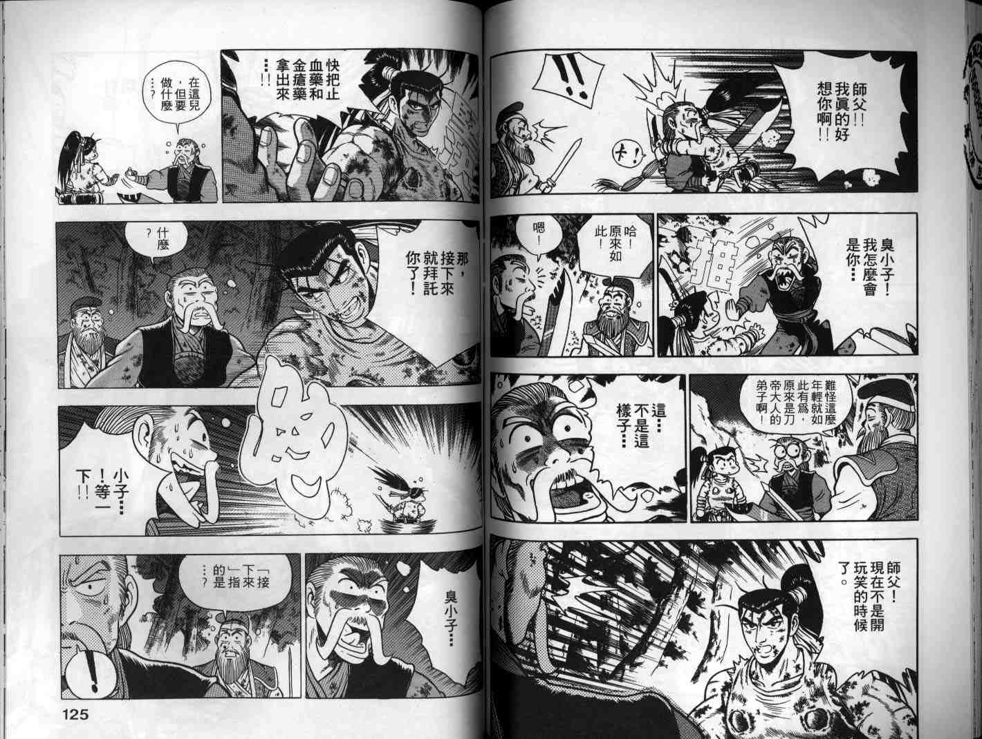 《热血江湖》漫画最新章节第16卷免费下拉式在线观看章节第【62】张图片