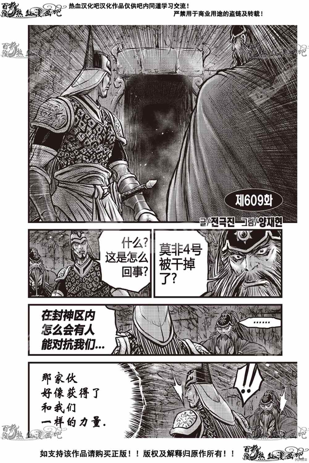 《热血江湖》漫画最新章节第609话免费下拉式在线观看章节第【1】张图片