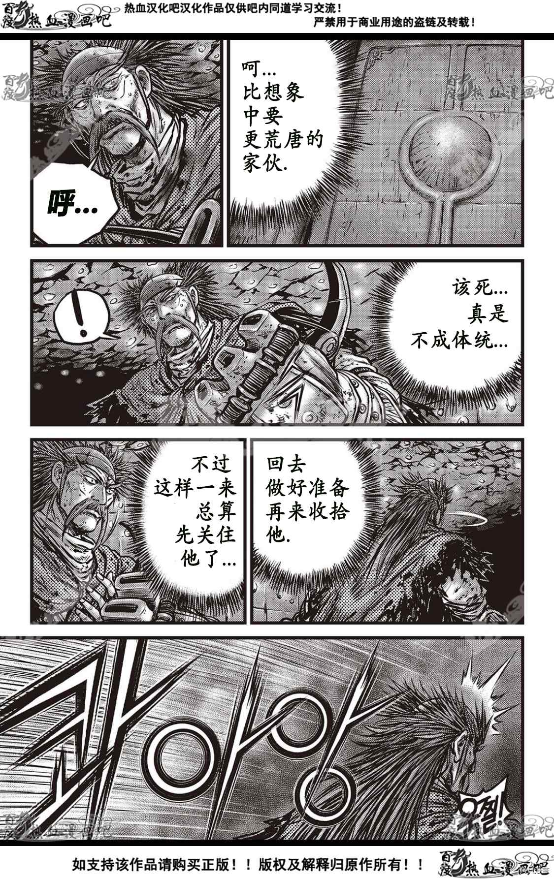 《热血江湖》漫画最新章节第585话免费下拉式在线观看章节第【8】张图片