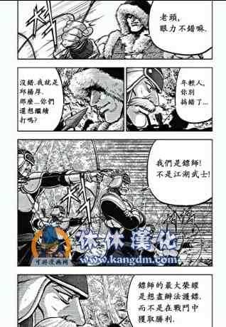 《热血江湖》漫画最新章节第365话免费下拉式在线观看章节第【12】张图片