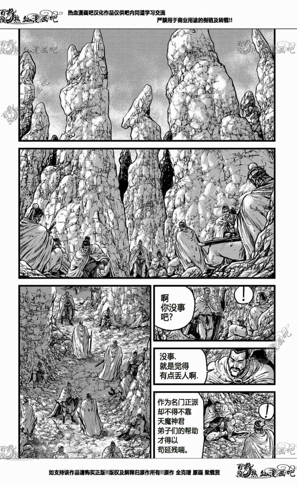 《热血江湖》漫画最新章节第557话免费下拉式在线观看章节第【3】张图片