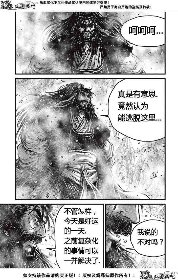 《热血江湖》漫画最新章节第485话免费下拉式在线观看章节第【10】张图片