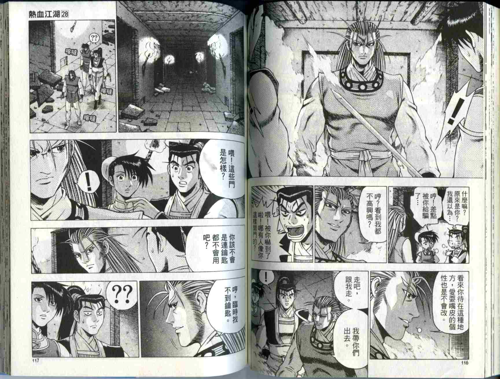 《热血江湖》漫画最新章节第28卷免费下拉式在线观看章节第【60】张图片