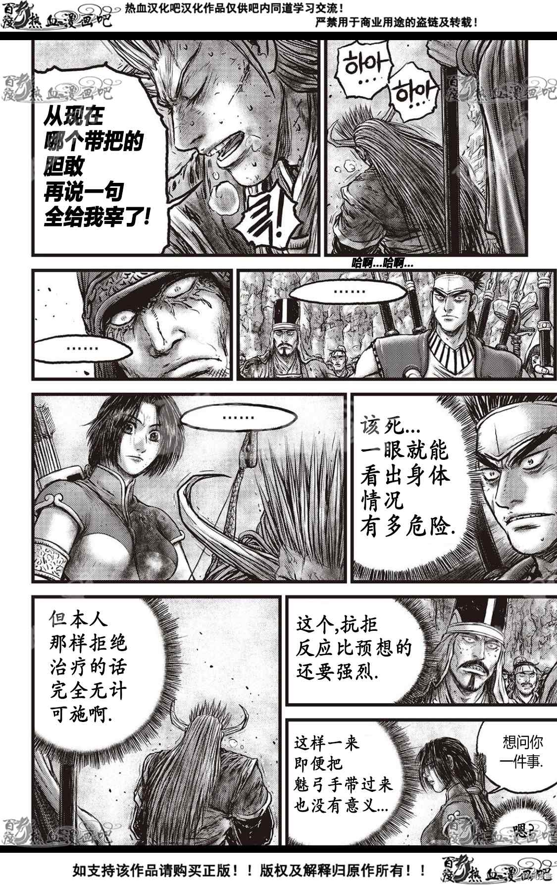 《热血江湖》漫画最新章节第593话免费下拉式在线观看章节第【9】张图片