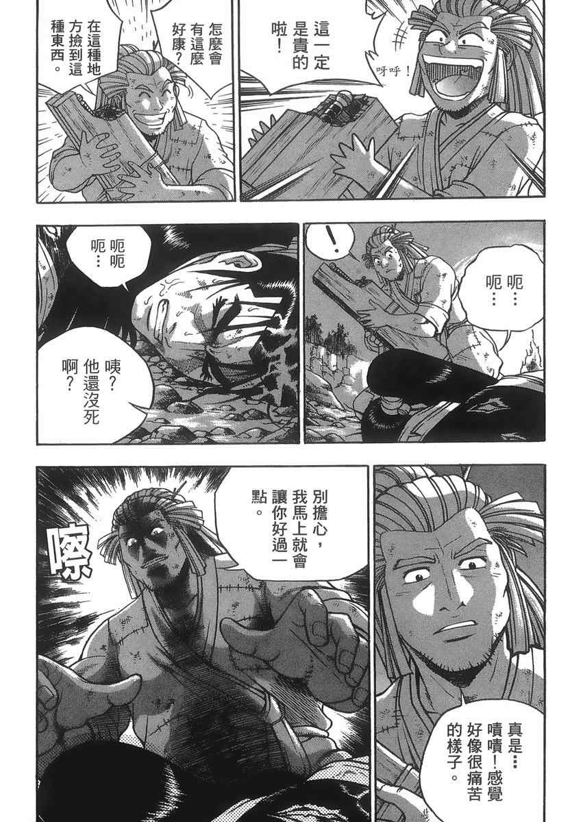 《热血江湖》漫画最新章节第40卷免费下拉式在线观看章节第【32】张图片