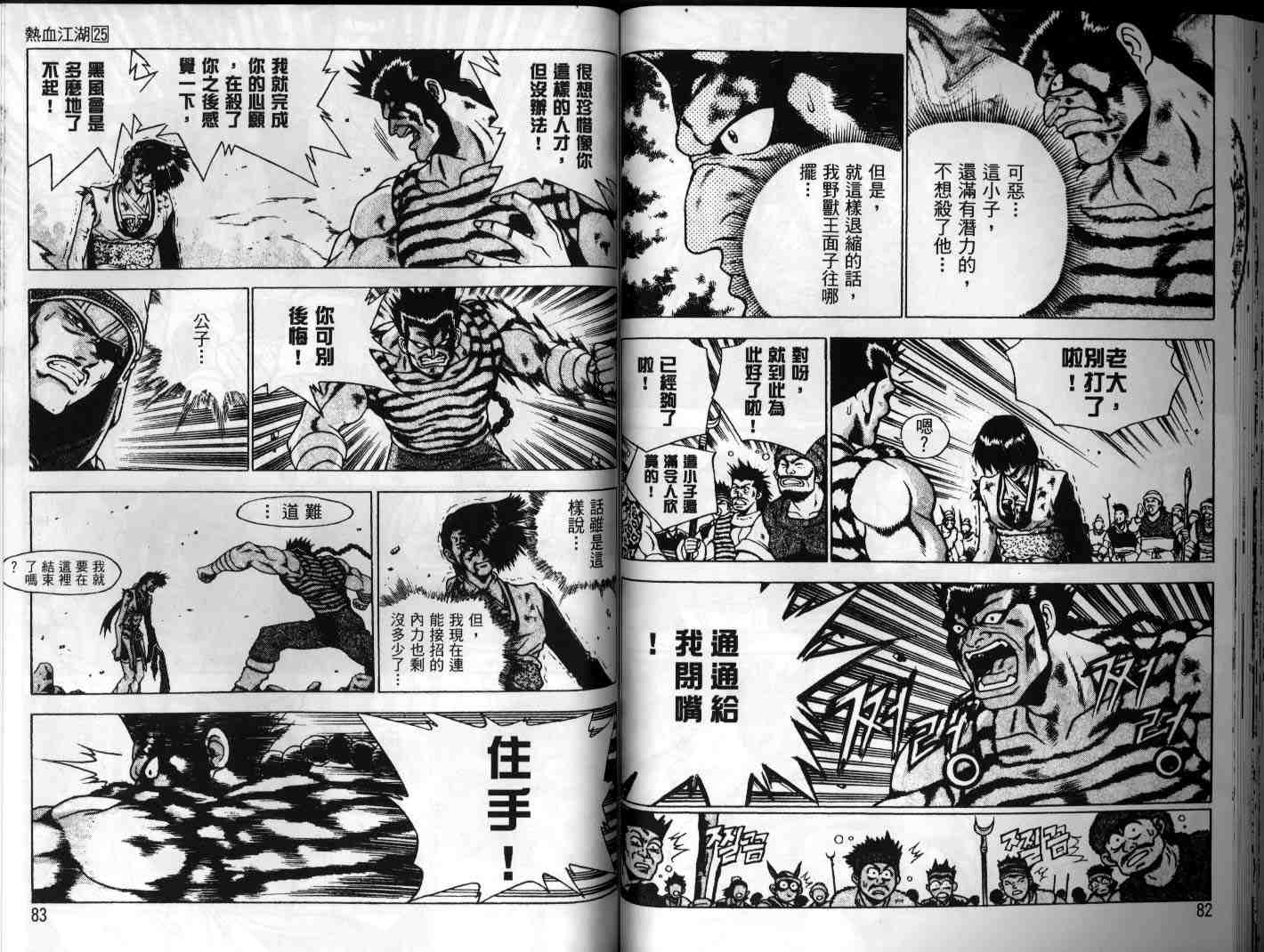 《热血江湖》漫画最新章节第25卷免费下拉式在线观看章节第【42】张图片