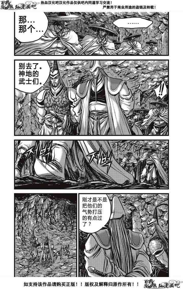 《热血江湖》漫画最新章节第492话免费下拉式在线观看章节第【19】张图片