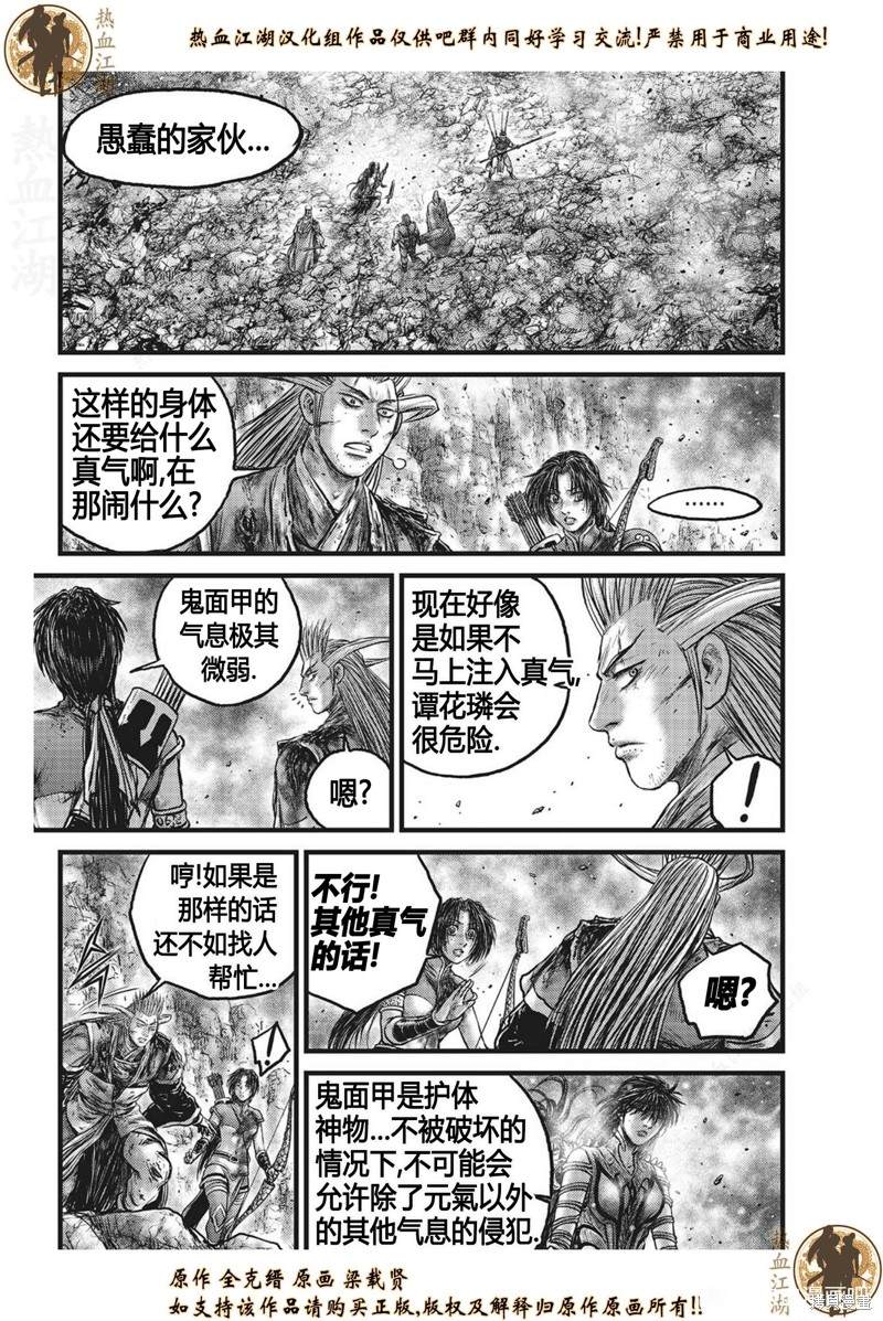 《热血江湖》漫画最新章节第629话免费下拉式在线观看章节第【14】张图片