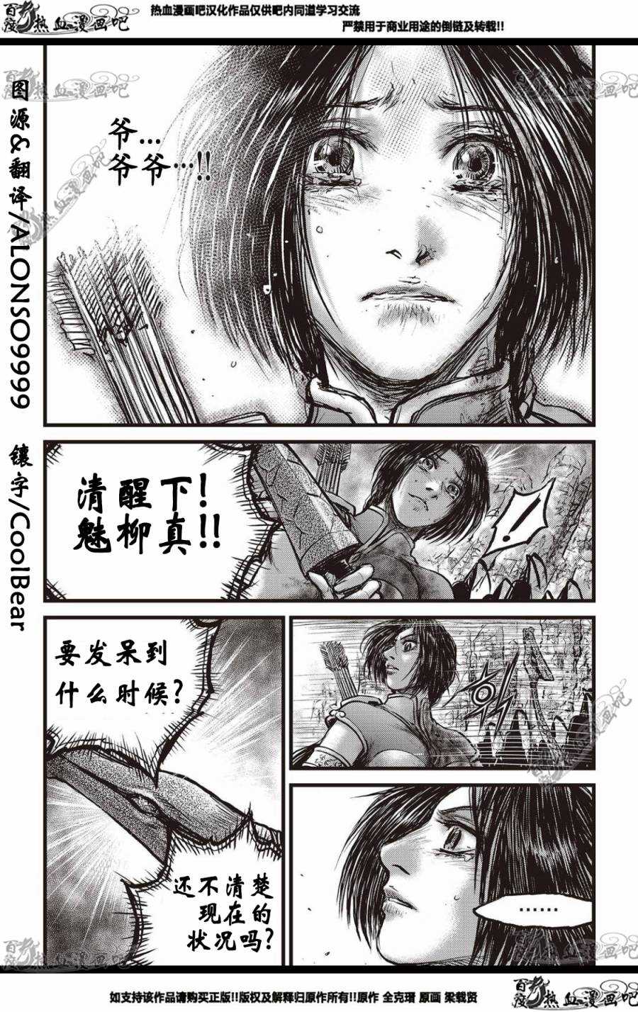 《热血江湖》漫画最新章节第574话免费下拉式在线观看章节第【14】张图片