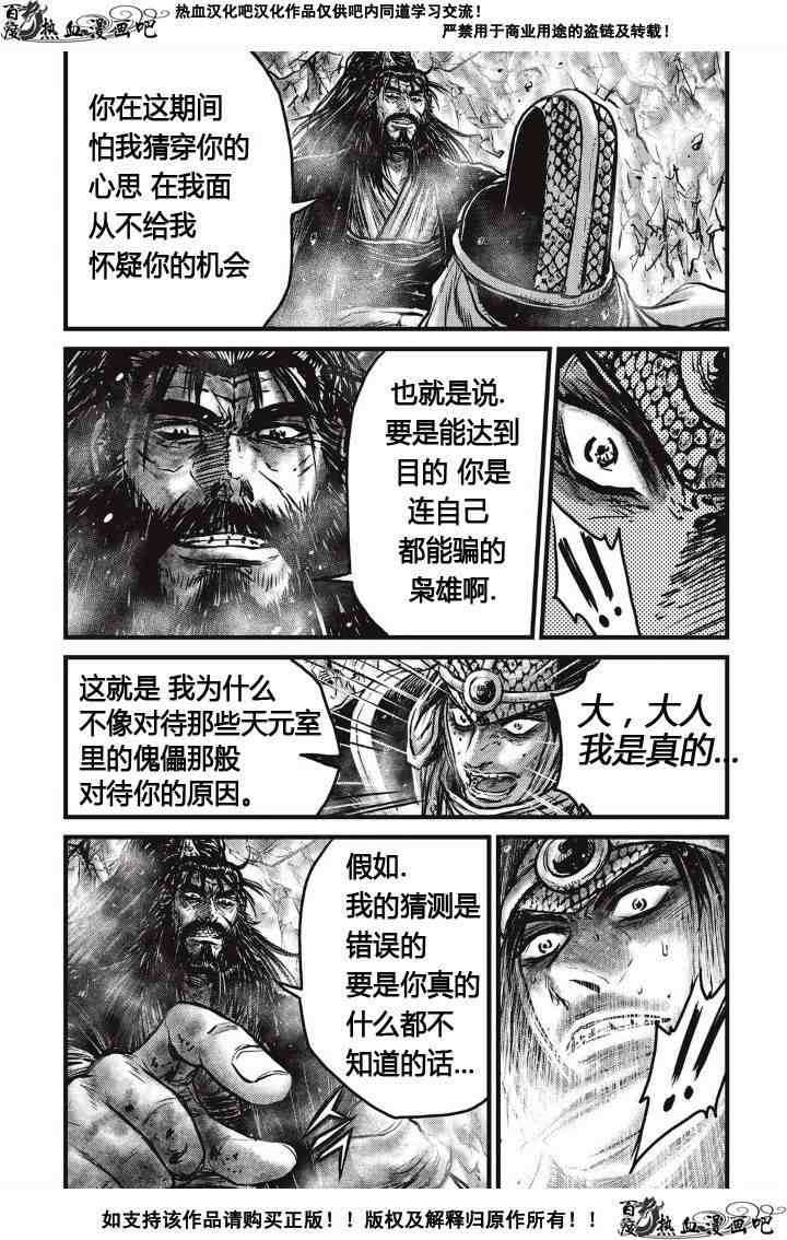 《热血江湖》漫画最新章节第485话免费下拉式在线观看章节第【15】张图片