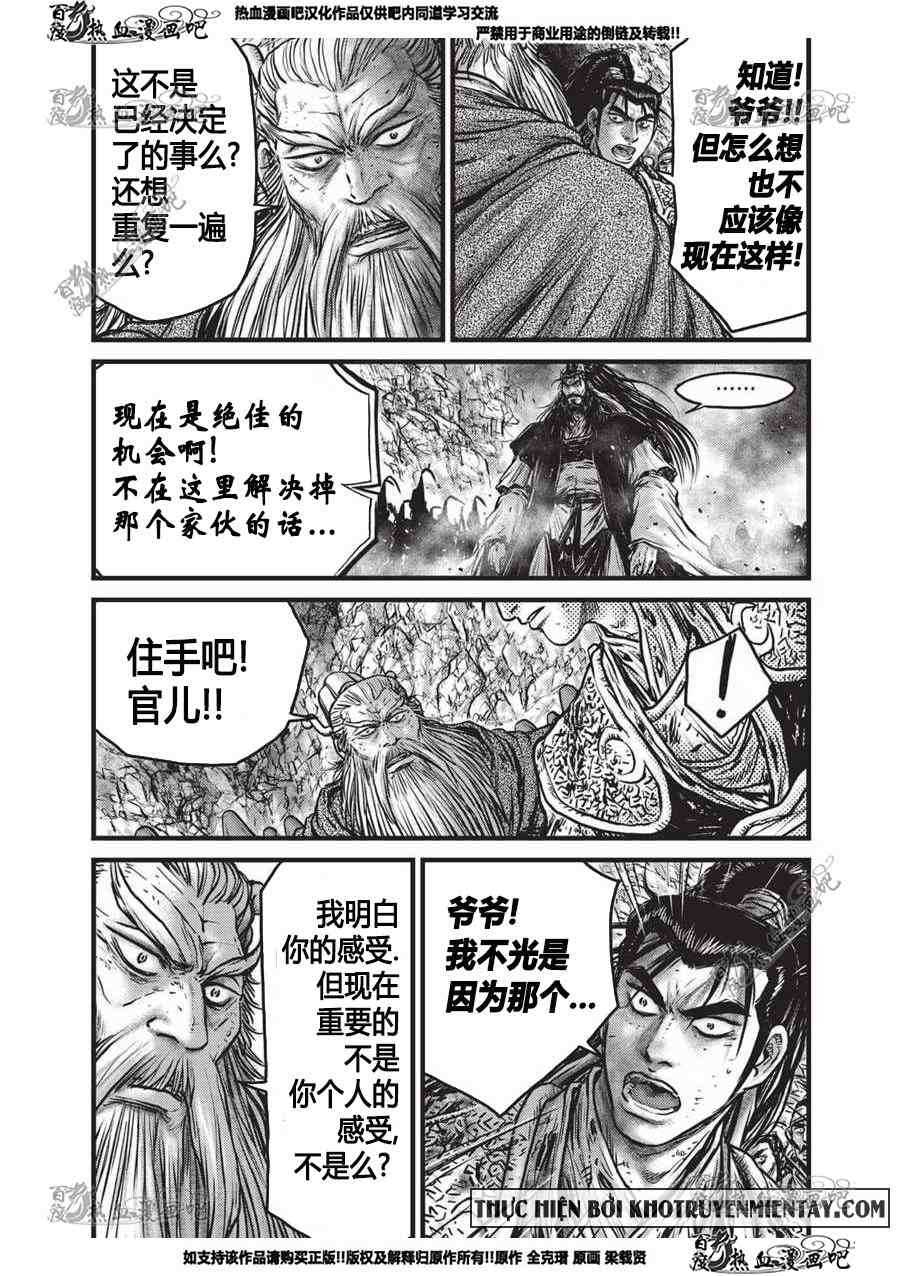 《热血江湖》漫画最新章节第555话免费下拉式在线观看章节第【12】张图片