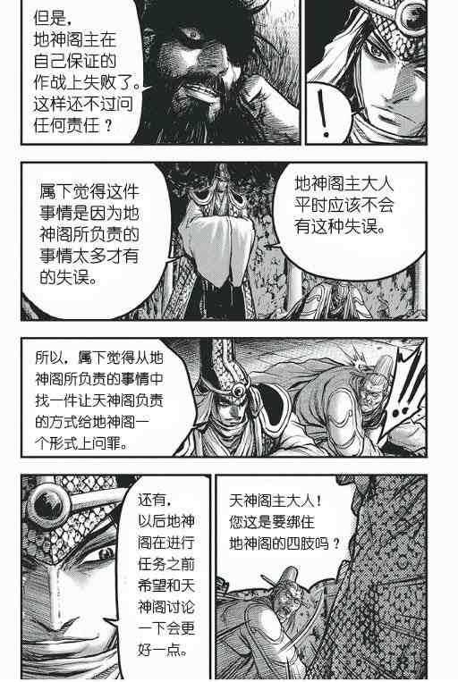 《热血江湖》漫画最新章节第418话免费下拉式在线观看章节第【11】张图片