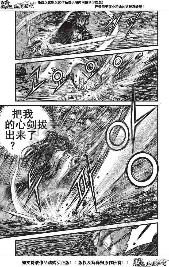 《热血江湖》漫画最新章节第501话免费下拉式在线观看章节第【20】张图片