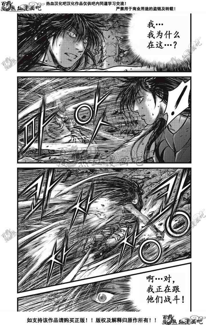 《热血江湖》漫画最新章节第496话免费下拉式在线观看章节第【4】张图片