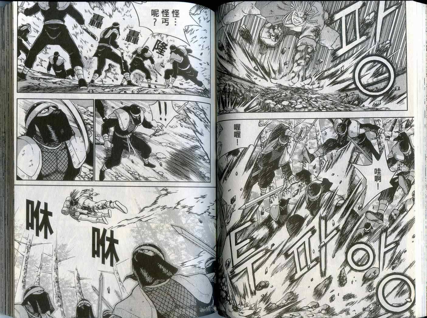 《热血江湖》漫画最新章节第43卷免费下拉式在线观看章节第【43】张图片