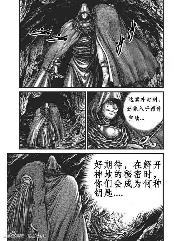 《热血江湖》漫画最新章节第440话免费下拉式在线观看章节第【4】张图片