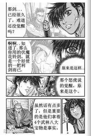 《热血江湖》漫画最新章节第432话免费下拉式在线观看章节第【11】张图片