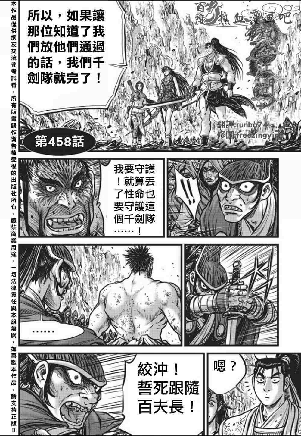 《热血江湖》漫画最新章节第458话免费下拉式在线观看章节第【1】张图片