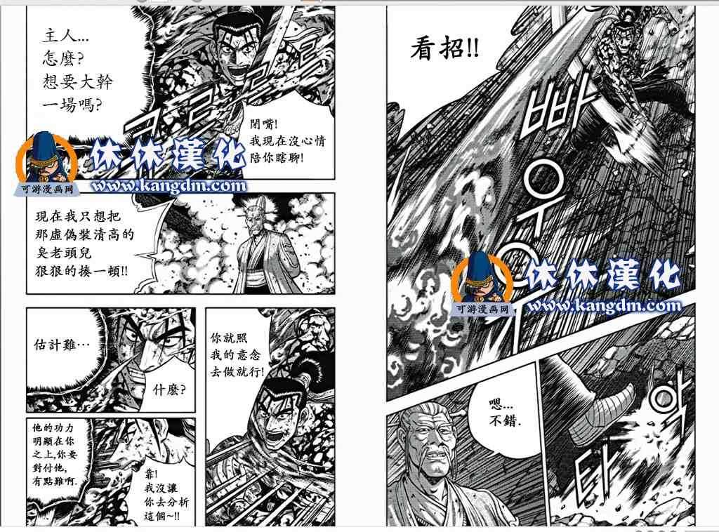 《热血江湖》漫画最新章节第356话免费下拉式在线观看章节第【11】张图片