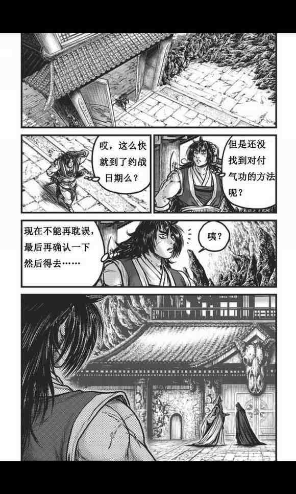 《热血江湖》漫画最新章节第447话免费下拉式在线观看章节第【3】张图片