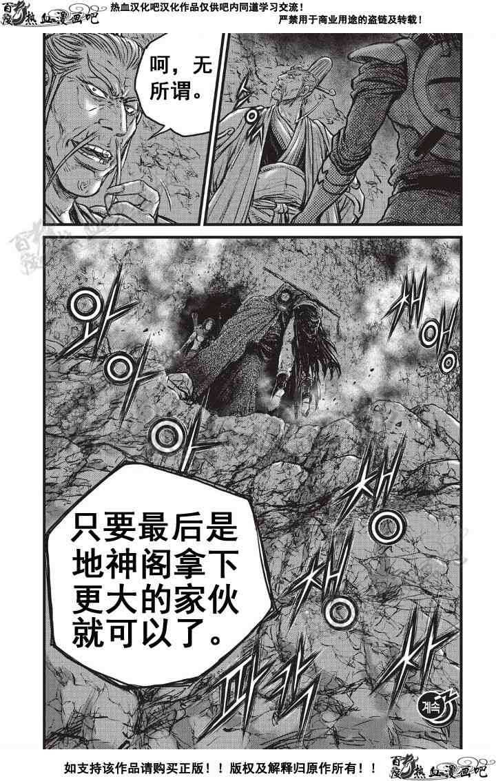 《热血江湖》漫画最新章节第499话免费下拉式在线观看章节第【16】张图片