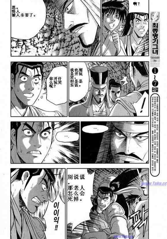 《热血江湖》漫画最新章节第317话免费下拉式在线观看章节第【6】张图片