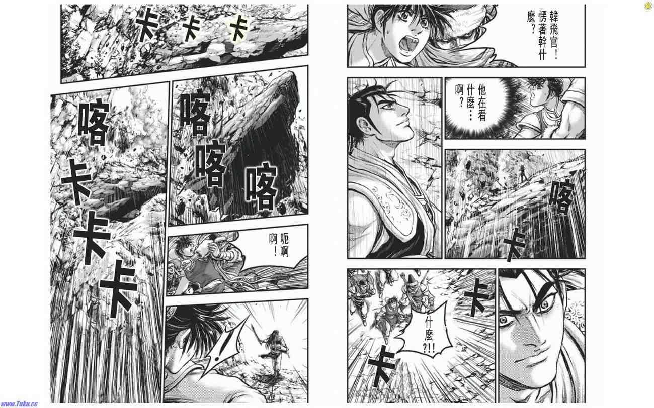 《热血江湖》漫画最新章节第410话免费下拉式在线观看章节第【13】张图片