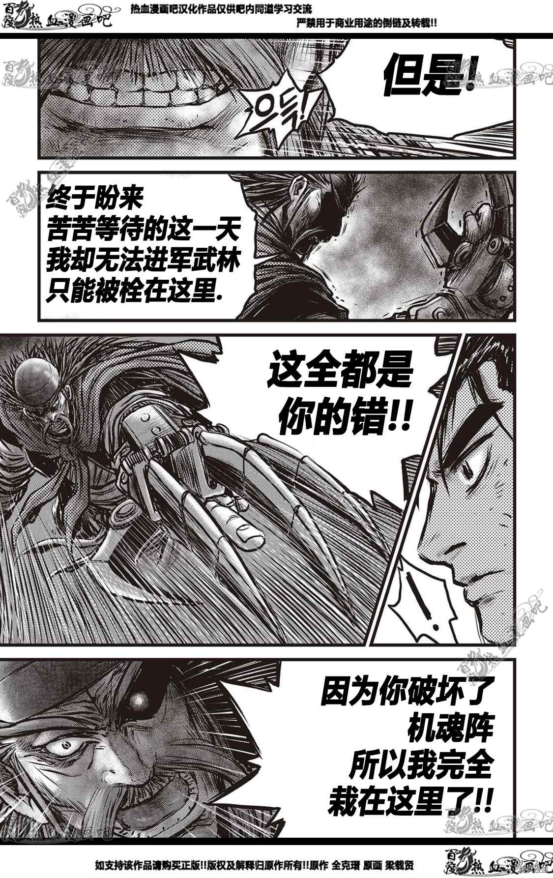 《热血江湖》漫画最新章节第581话免费下拉式在线观看章节第【18】张图片