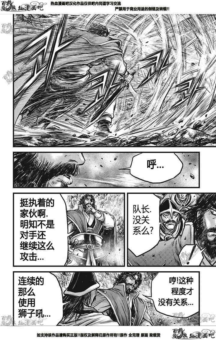 《热血江湖》漫画最新章节第549话免费下拉式在线观看章节第【23】张图片