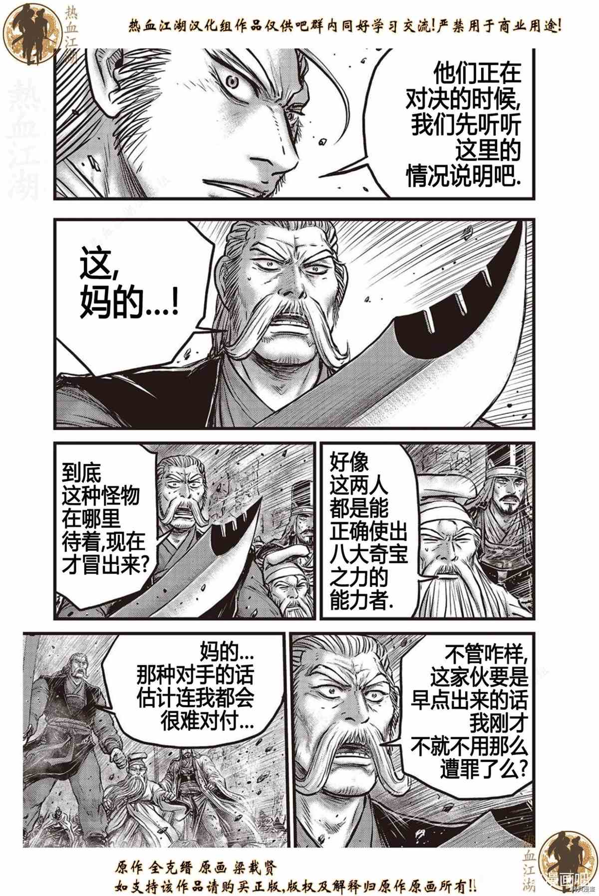 《热血江湖》漫画最新章节第622话免费下拉式在线观看章节第【12】张图片