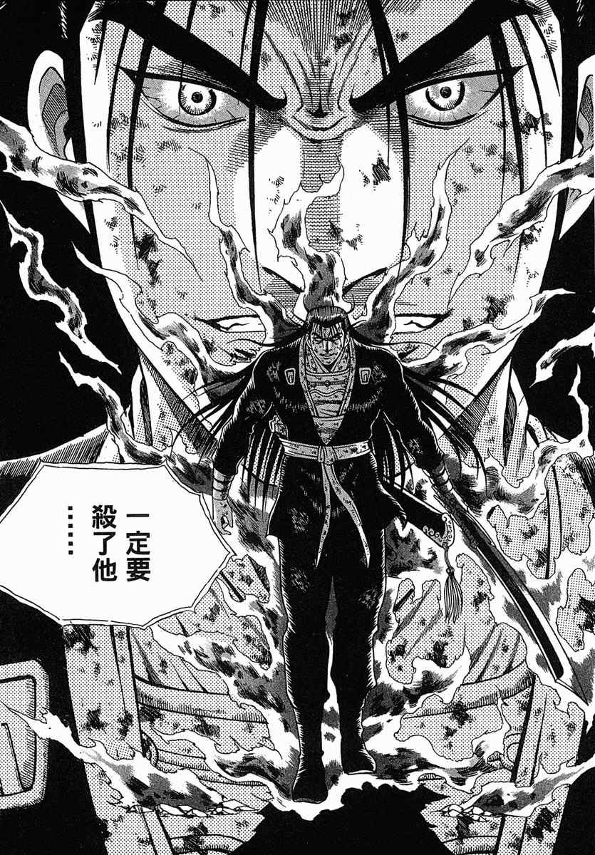 《热血江湖》漫画最新章节第38卷免费下拉式在线观看章节第【111】张图片