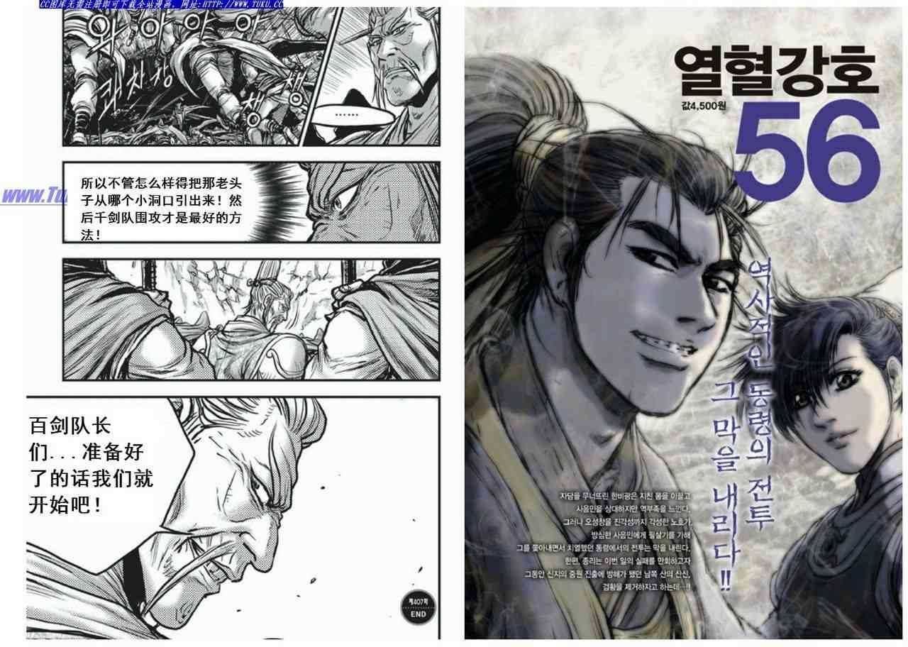 《热血江湖》漫画最新章节第407话免费下拉式在线观看章节第【14】张图片