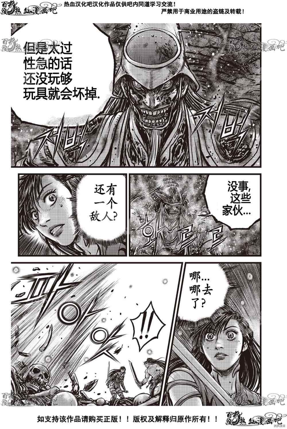 《热血江湖》漫画最新章节第606话免费下拉式在线观看章节第【8】张图片